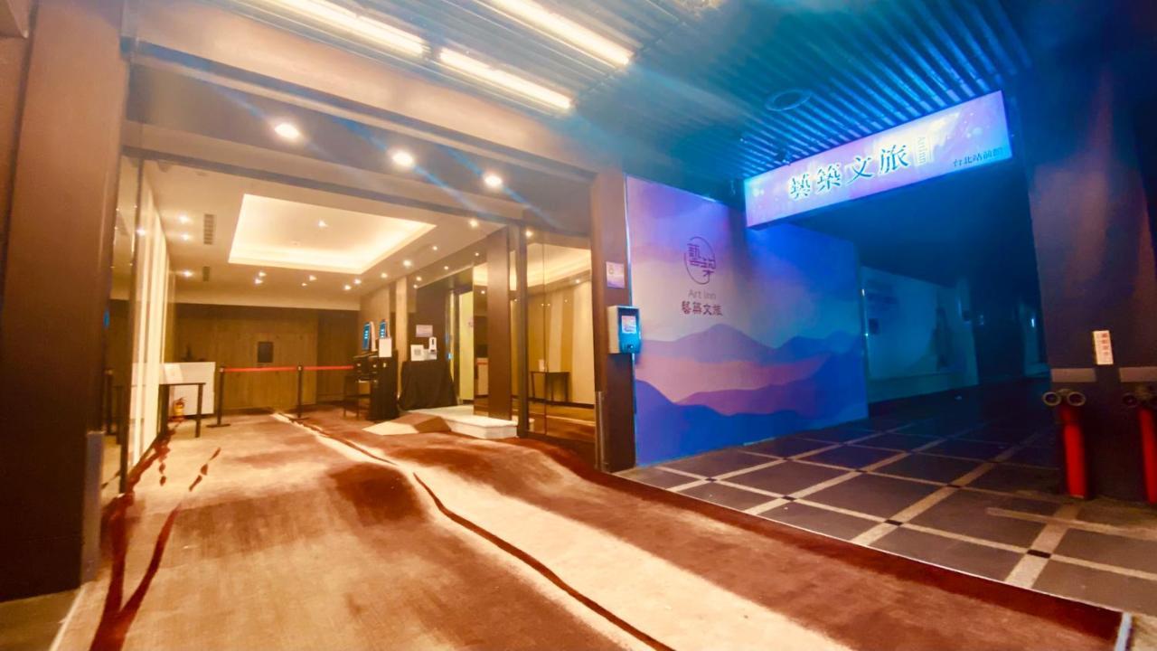 Artinn藝築文旅-台北站前館 Тайбэй Экстерьер фото